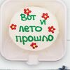 Бенто-торт Лето прошло в Bentoy по цене 1500