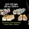 Хот №3 в Просто Вкусно по цене 1480