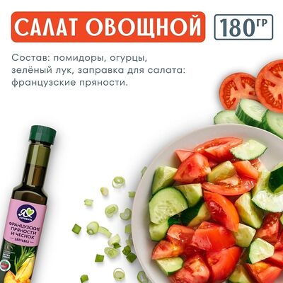 Овощной салат в Goldy Time по цене 317 ₽