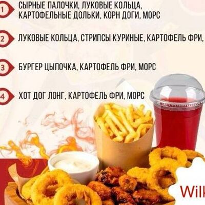 Комбо 2 в Wilkins по цене 520 ₽