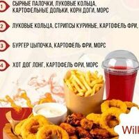 Комбо 2 в Wilkins
