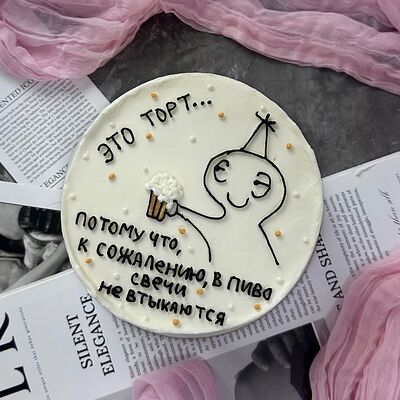 Бенто-торт на День Рождения Свечи в пиво не втыкаются в Любовь есть по цене 2200 ₽