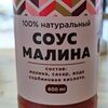 Малиновый в Кофейня Лайм по цене 80