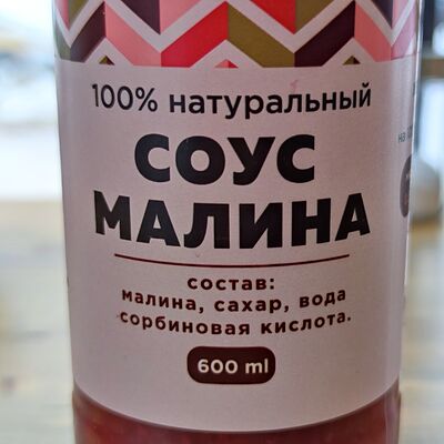 Малиновый в Кофейня Лайм по цене 80 ₽