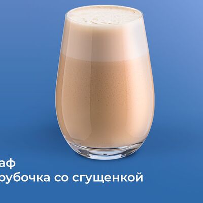 Раф трубочка со сгущенкой в Coffee Like по цене 405 ₽