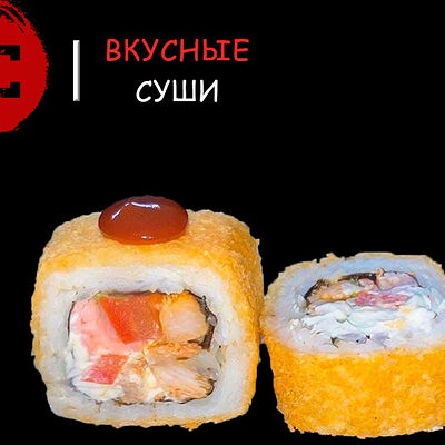 Горячий ролл Бомбей в Вкусные суши по цене 527 ₽