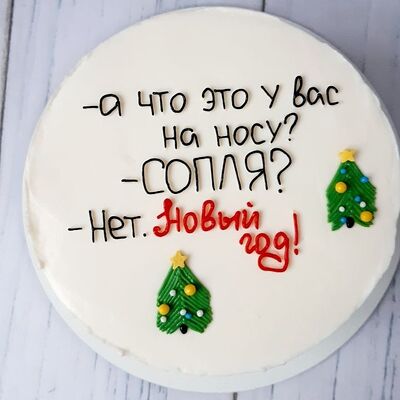 Бенто-торт на новый год Что там на носу в Премиум торт по цене 2300 ₽