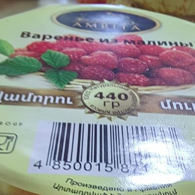 Варенье из малины в Хинкали на районе по цене 560 ₽