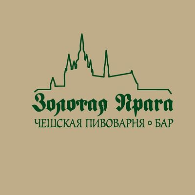 Стейк из говяжьей вырезки в Золотая прага по цене 2470 ₽