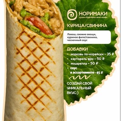 Шаурма в Норимаки по цене 360 ₽