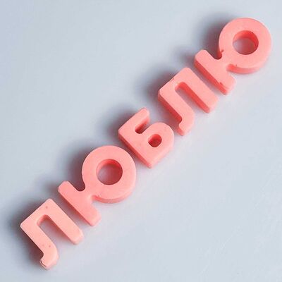 Шоколадные буквы Люблю в Клубника в шоколаде VeryBerryLab по цене 300 ₽