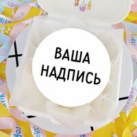 Бенто-торт с вашей надписью в О! Тортик