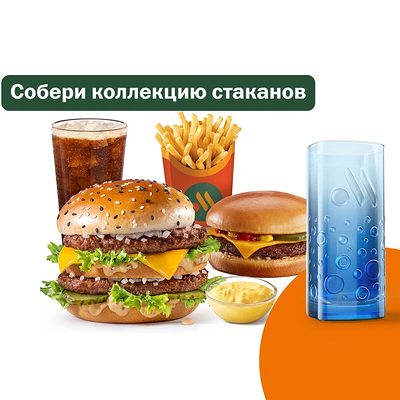 Сет с Биг Хитом и со Стаканом в Вкусно – и точка по цене 565 ₽