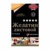 Желатин Rheingold листовой в Азбука Вкуса Экспресс Меню по цене 130
