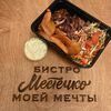 Бистро со свининой в Местечко моей мечты по цене 460