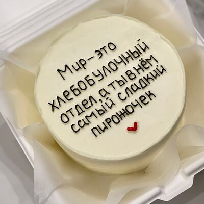 Бенто-торт для пирожочка в Elian Сhocolate по цене 2450 ₽