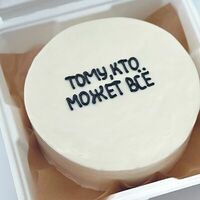 Бенто-торт Тому, кто может всев Valery Sweets