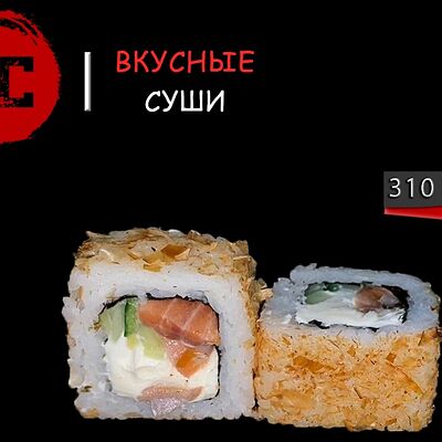 Бонито с лососем холодного копченияв Вкусные суши по цене 501 ₽