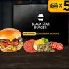 Шеф-набор Самый вкусный Black Angus для пяти бургеров в Black Star Burger по цене 2950