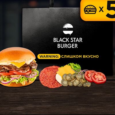 Шеф-набор Самый вкусный Black Angus для пяти бургеров в Black Star Burger по цене 2950 ₽