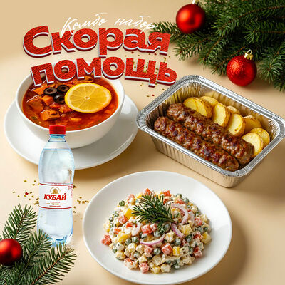 Скорая помощь №1 в Банхоф по цене 659 ₽