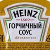 Горчичный соус Heinzв Super Burger по цене 60