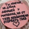 Бенто торт на День рождения - невозможно оторвать глаз в LeFANov-CAKES.ru по цене 2000