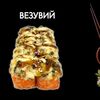 Везувий в Просто Вкусно по цене 450