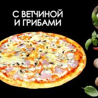 С ветчиной и грибамив Просто Вкусно