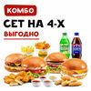 Комбо на 4-х в Франклинс Бургер по цене 2999