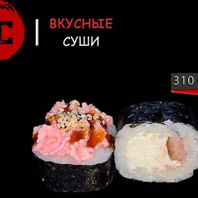 Вулкан с угрем в Вкусные суши по цене 520 ₽