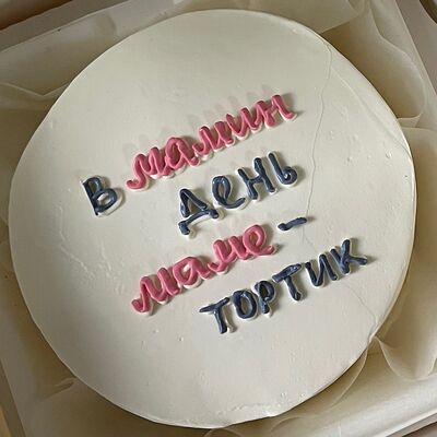 Бенто-торт на день матери В мамин день маме - тортик в Sweet Caprice по цене 1849 ₽