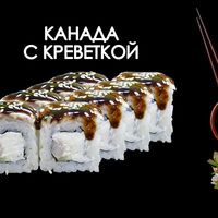 Канада с креветкой в Просто Вкусно