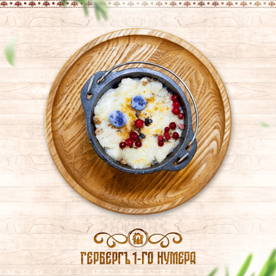 Каша Гурьевская с орехами, сухофруктами и цукатами в Гербергъ 1-го нумера по цене 450 ₽