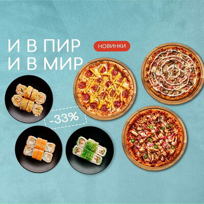 Combo И в Пир и в Мир в Gusto по цене 4900 ₽