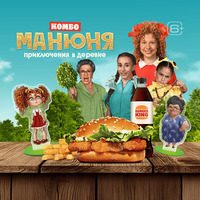 Манюня Комбо в Бургер Кинг