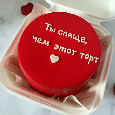 Бенто-торт Ты слаще, чем торт в Кондитерская Конфетка Питер по цене 1800 ₽