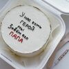 Бенто торт У нас есть герой, мы зовем его папав Karalis Cakes по цене 1690