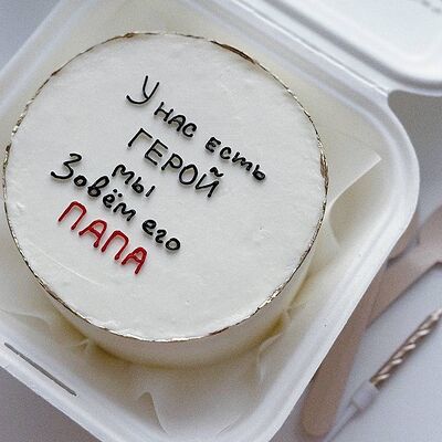 Бенто торт У нас есть герой, мы зовем его папав Karalis Cakes по цене 1690 ₽