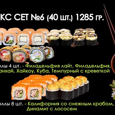 Микс №6 в Просто Вкусно по цене 1800 ₽