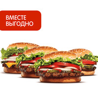 4 Бургера со скидкой в Бургер Кинг