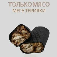 Только мясо мега терияки 460гр в О! Шаурма