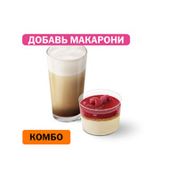 Комбо с Малиновым муссом Маленький в Вкусно – и точка