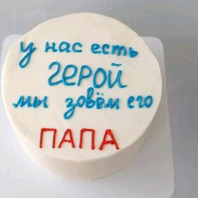 Бенто-торт у нас есть герой, мы зовём его папа в ИП Андросенко по цене 2000 ₽