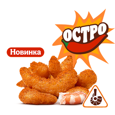 Острые Креветки 6 Шт в Бургер Кинг по цене 525 ₽