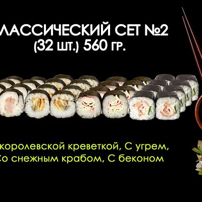 Классический №2 в Просто Вкусно по цене 760 ₽