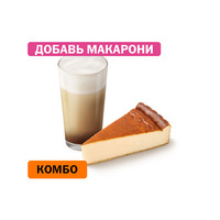 Комбо с Чизкейком Сан-Себастьян в Вкусно – и точка