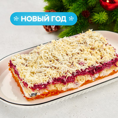Сельдь под снежной шубкой на четверых в Bazar по цене 369 ₽
