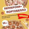 Комбо 2 пиццы в Chicago Pizza по цене 1430