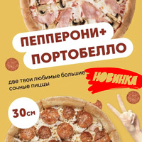 Комбо 2 пиццы в Chicago Pizza